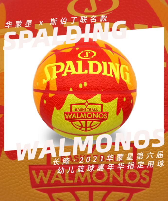 华蒙星联名斯伯丁嘉年华4号球（2021）