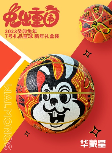 [P5425] 7号篮球/红兔出重围